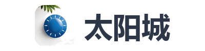 太阳城